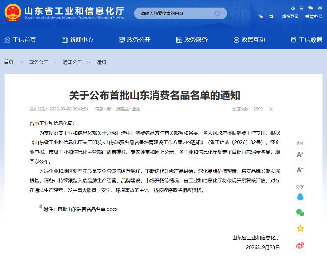1791951000179218.jpg 澳柯玛入选首批山东消费名品名单1.jpg